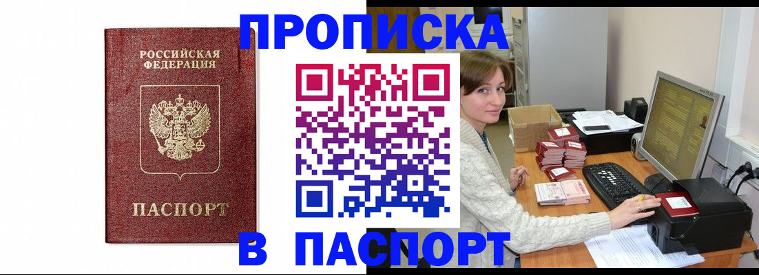прописка от собственника в Белебее