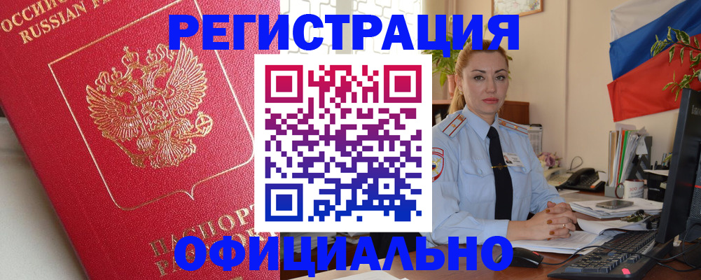 временная регистрация законно в Белебее