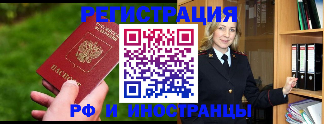 прописка ребенка в Белебее