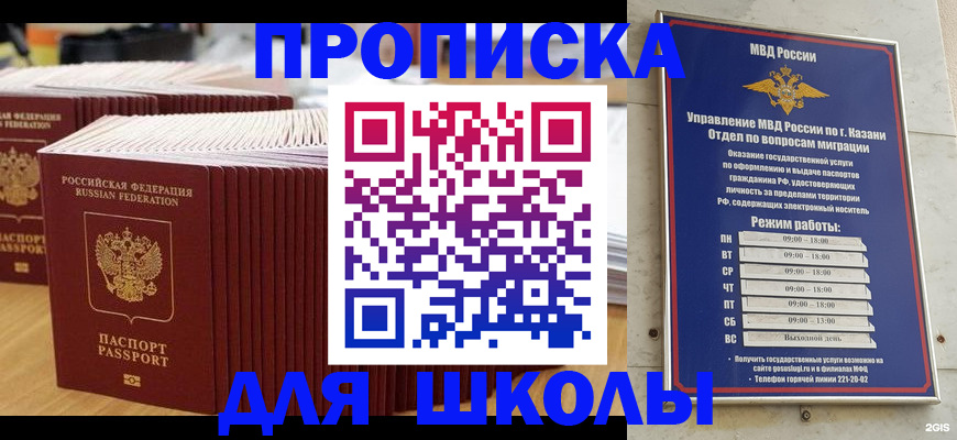 прописка ребенка в Белебее