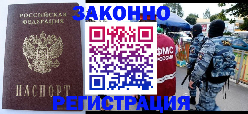 временная регистрация законно в Белебее